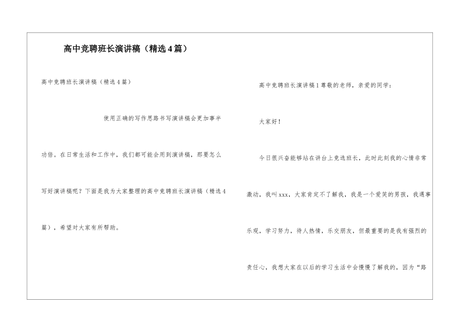 高中竞聘班长演讲稿_第1页