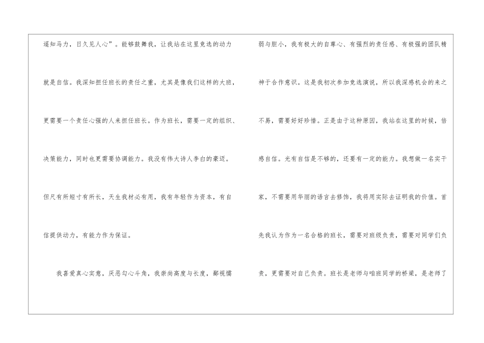 高中竞聘班长演讲稿_第2页