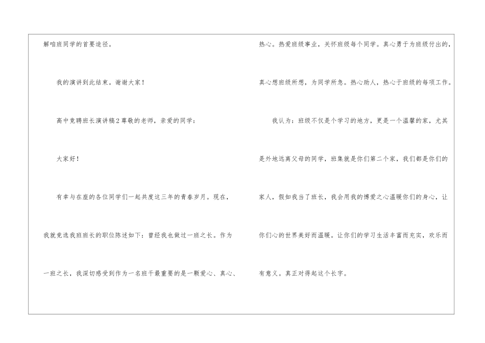 高中竞聘班长演讲稿_第3页
