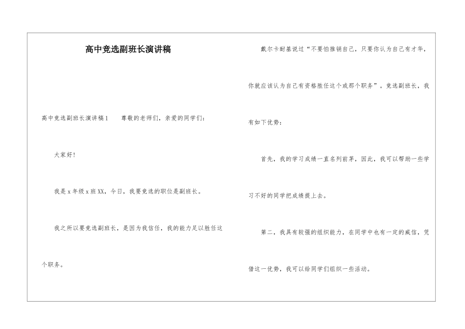 高中竞选副班长演讲稿_第1页
