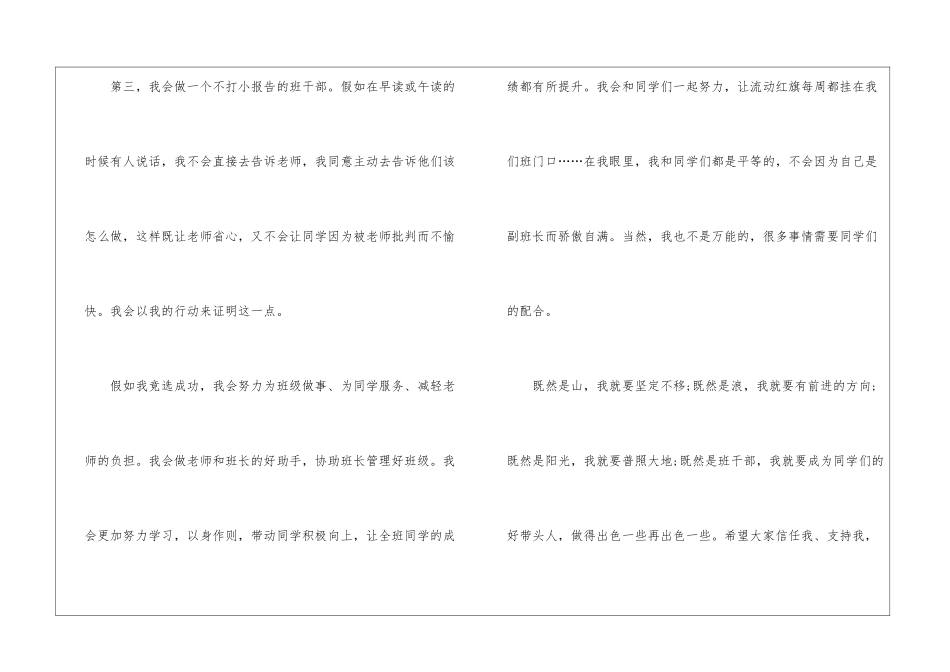 高中竞选副班长演讲稿_第2页