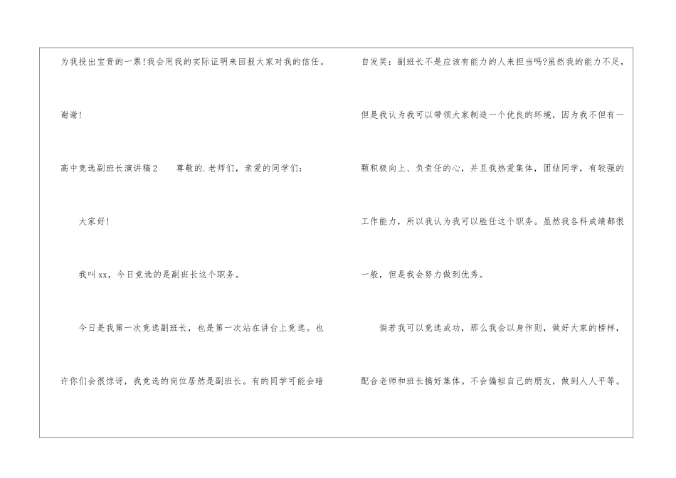 高中竞选副班长演讲稿_第3页