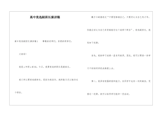 高中竞选副班长演讲稿