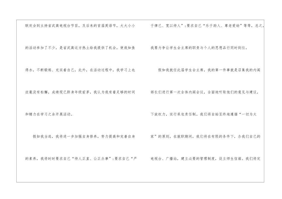 高中竞选学生会主席演讲稿_第2页