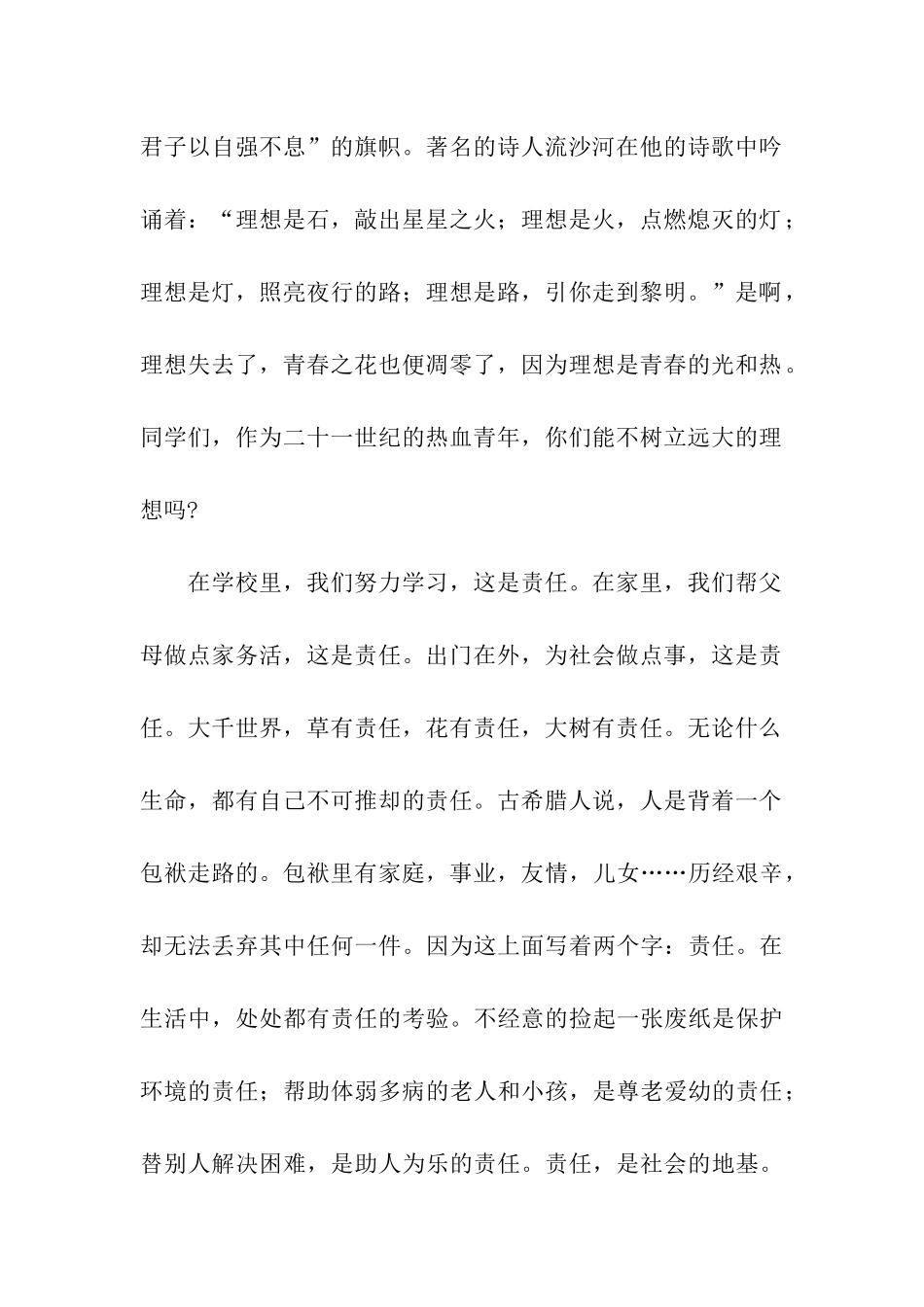 高中秋季开学典礼演讲稿_第2页