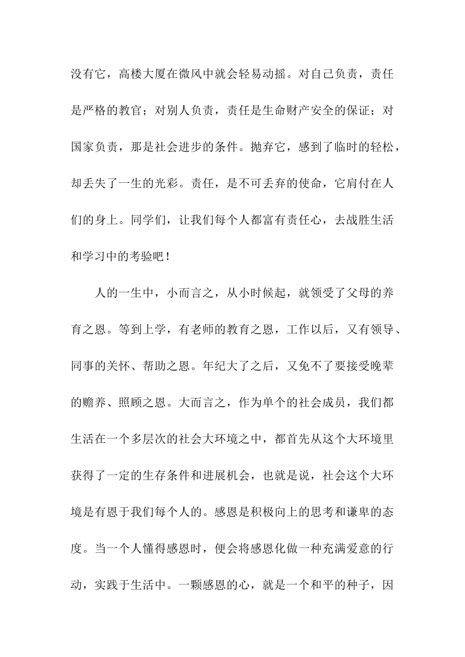 高中秋季开学典礼演讲稿_第3页