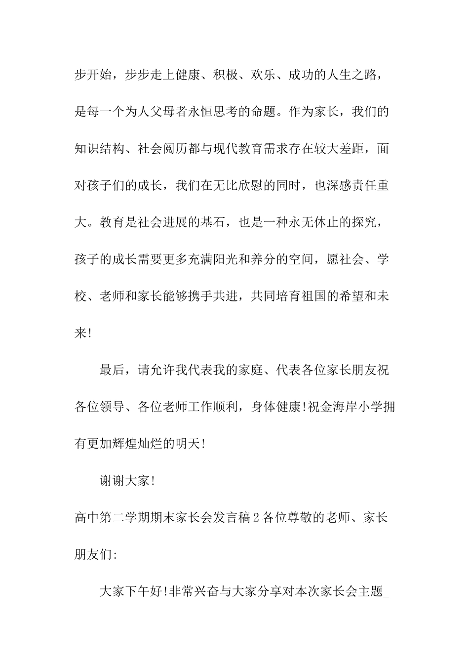 高中第二学期期末家长会发言稿_第3页