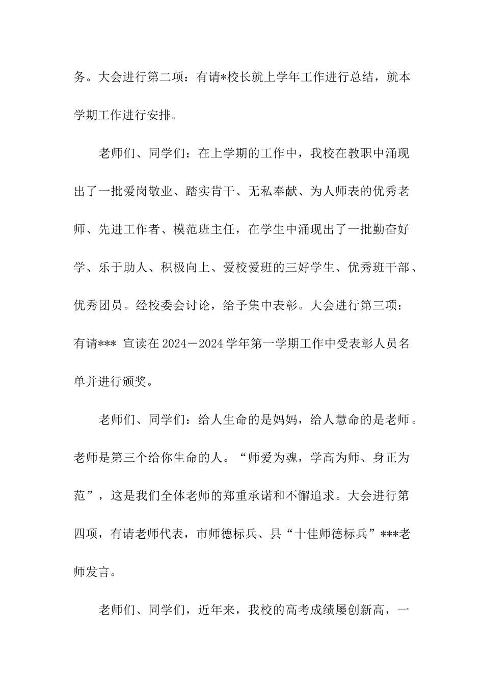 高中第一学期开学典礼主持词_第2页