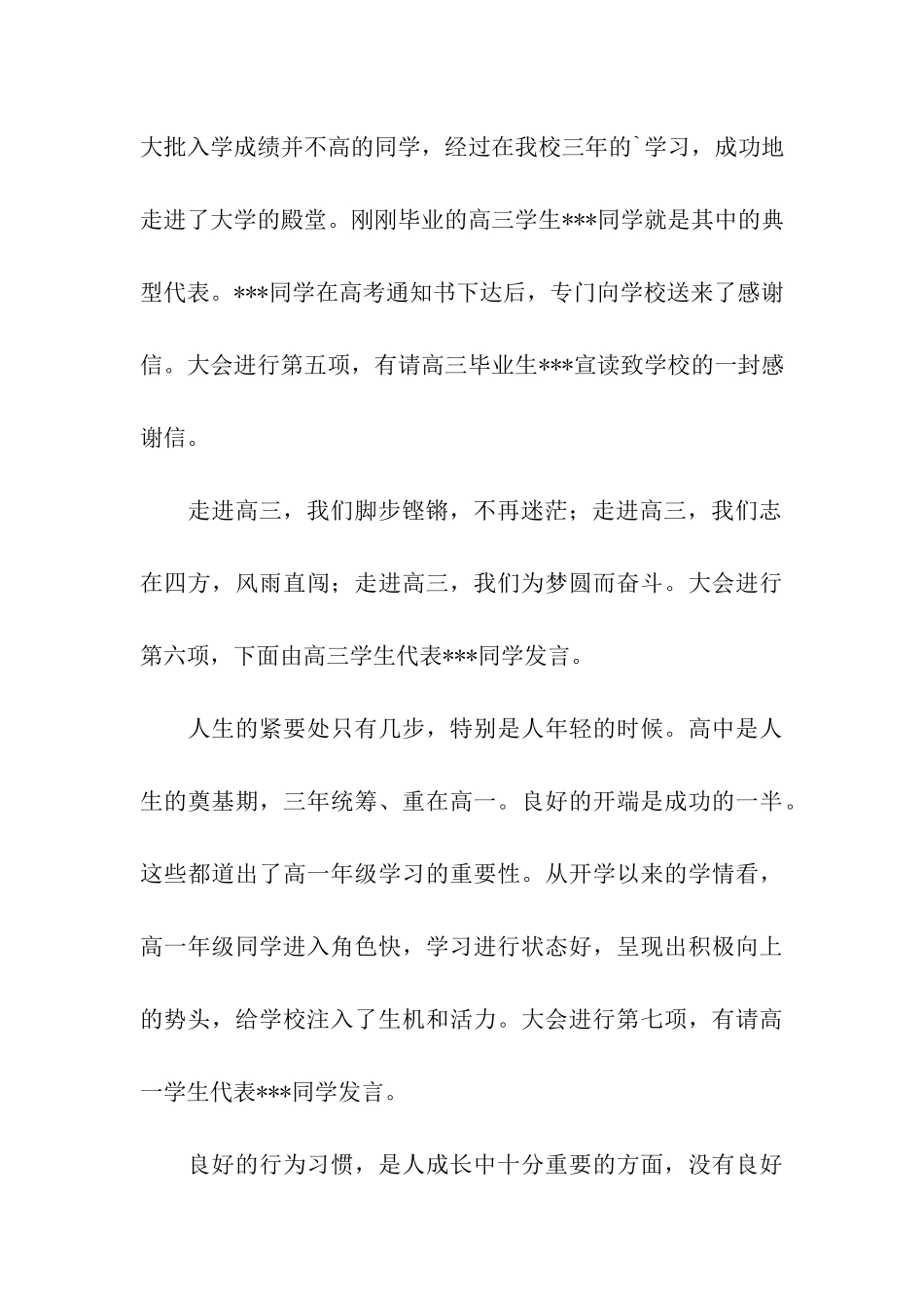 高中第一学期开学典礼主持词_第3页