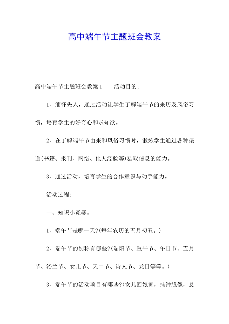 高中端午节主题班会教案_第1页