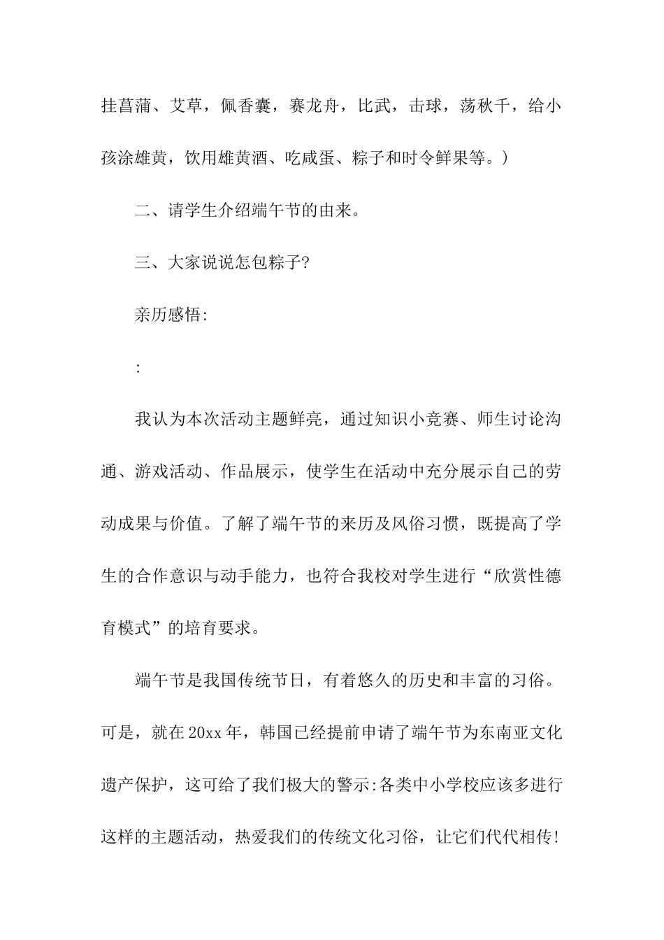 高中端午节主题班会教案_第2页