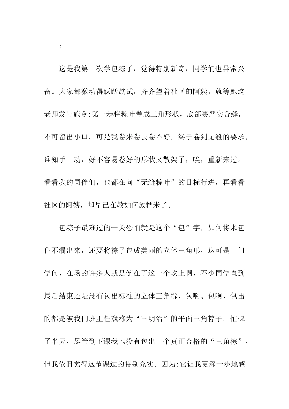 高中端午节主题班会教案_第3页