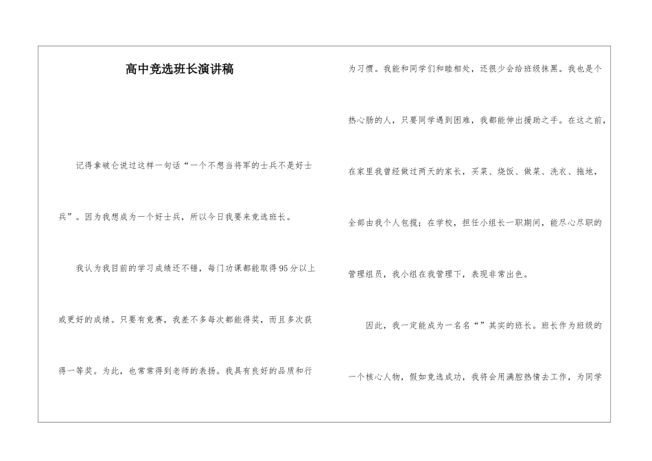 高中竞选班长演讲稿_第1页