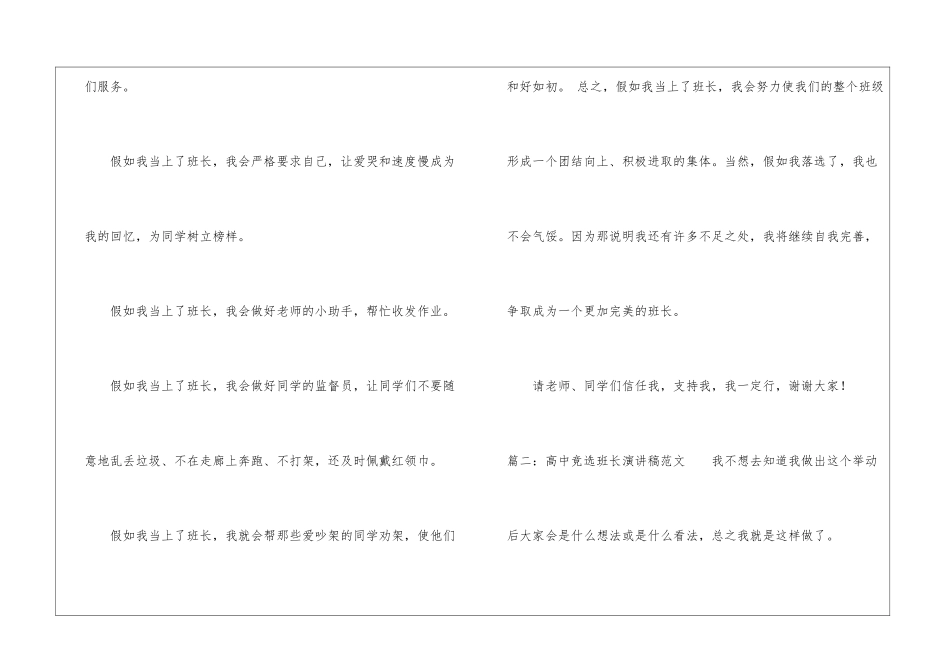 高中竞选班长演讲稿_第2页