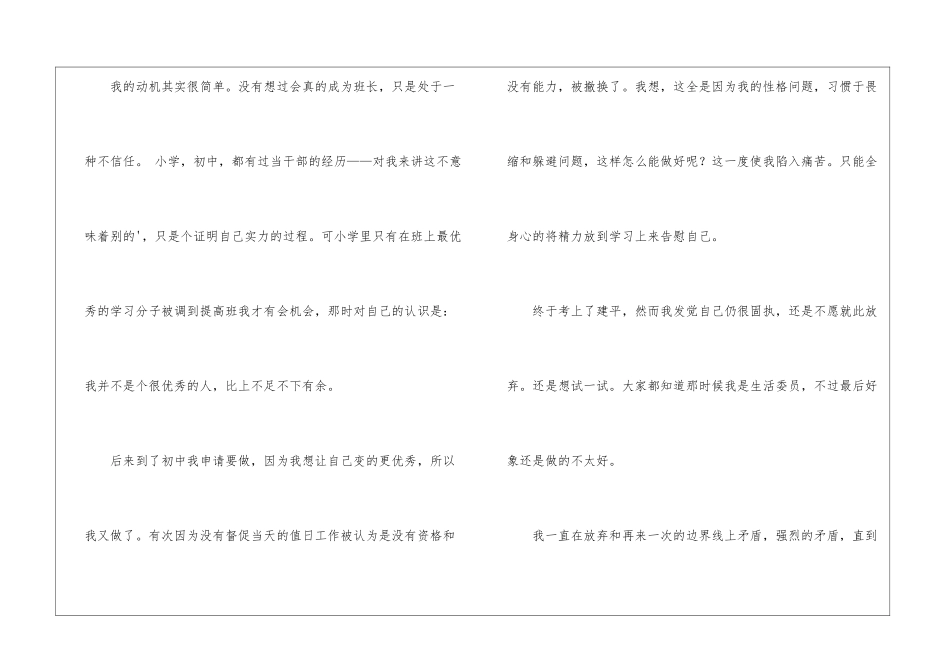 高中竞选班长演讲稿_第3页