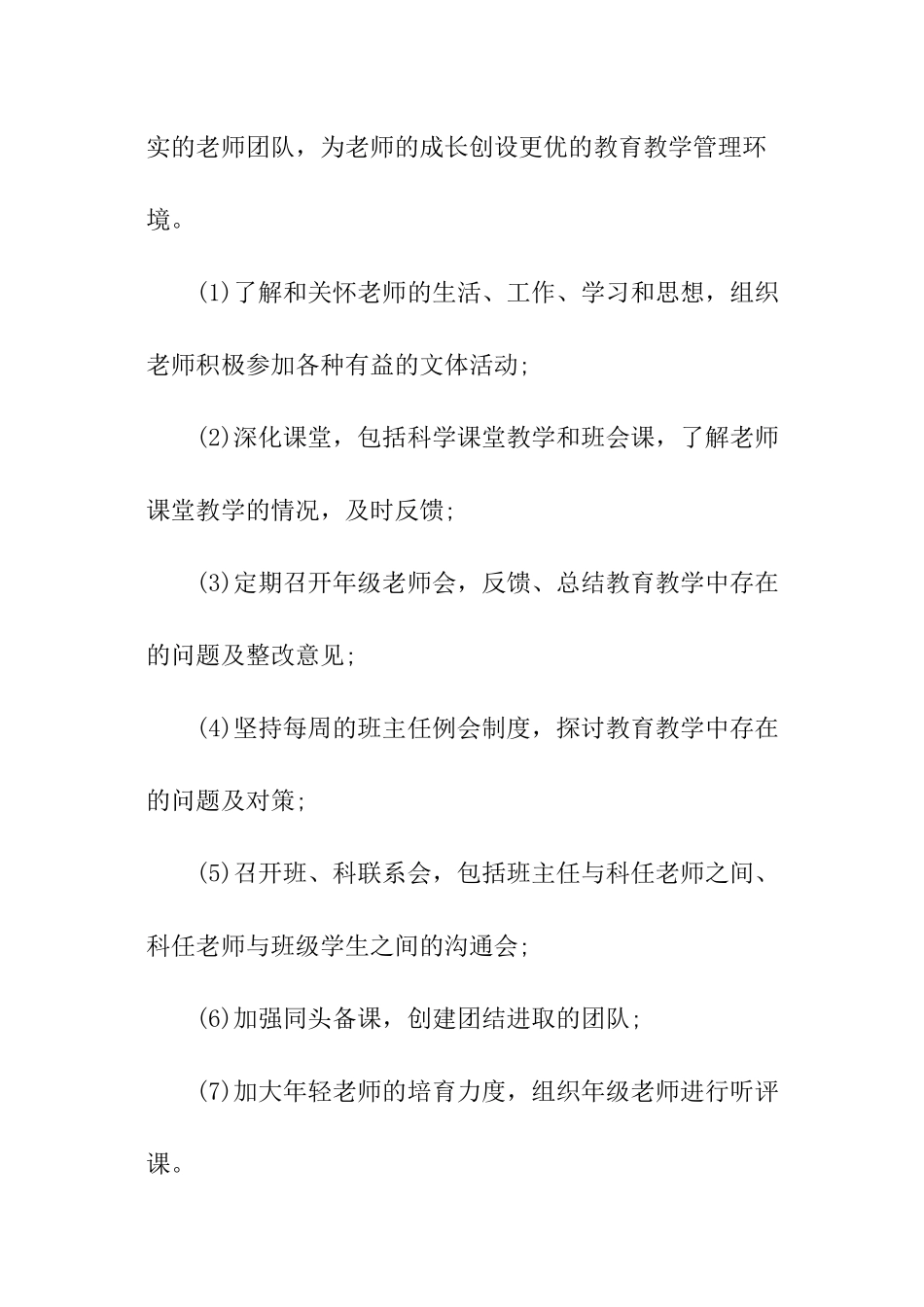 高中第二学期班主任工作计划_第2页