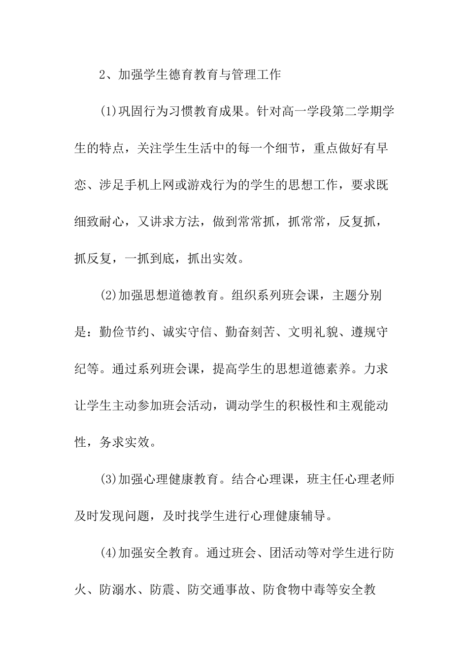 高中第二学期班主任工作计划_第3页