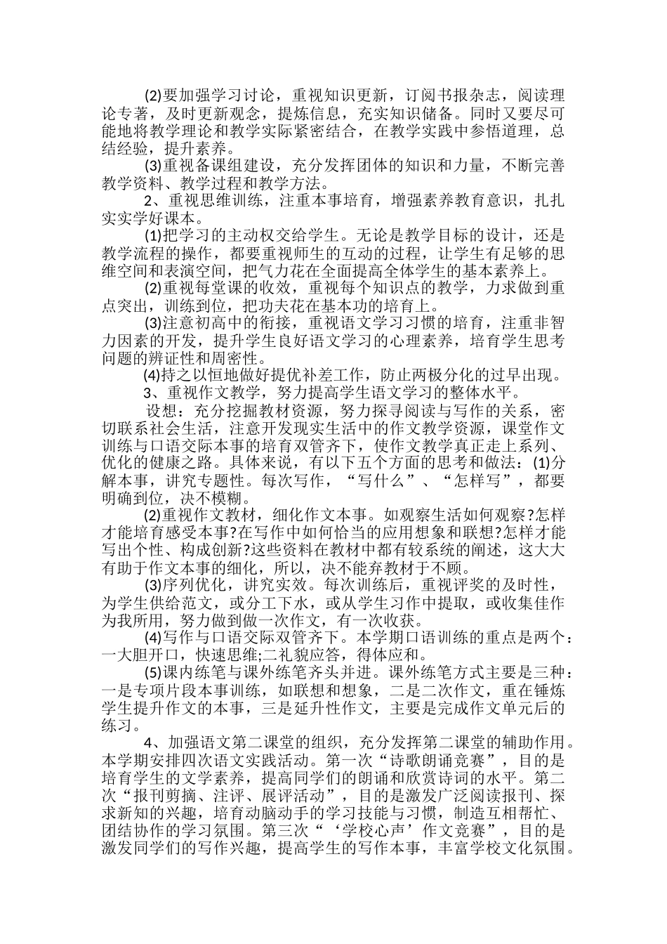 高中第一学期语文教学计划_第2页