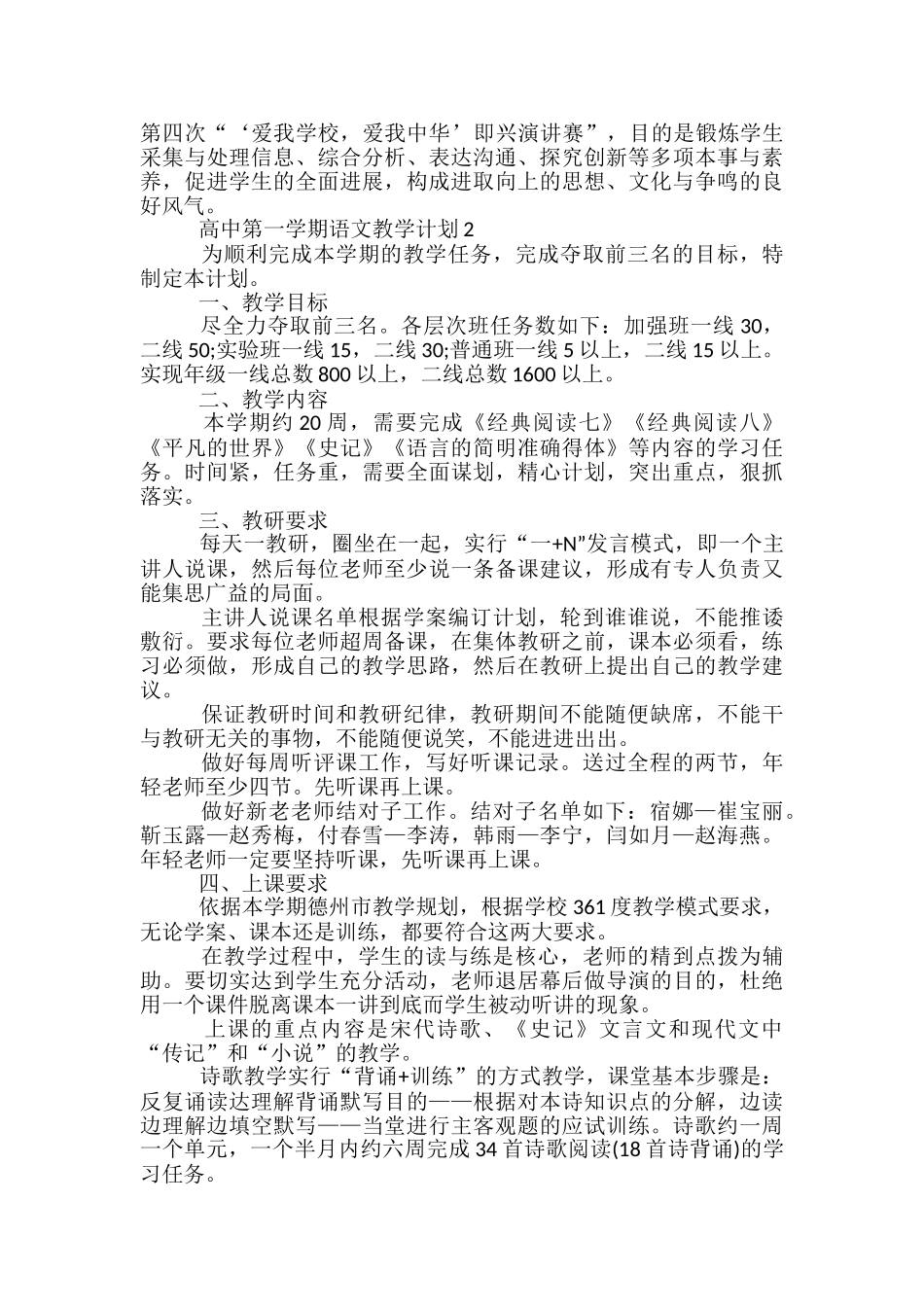 高中第一学期语文教学计划_第3页