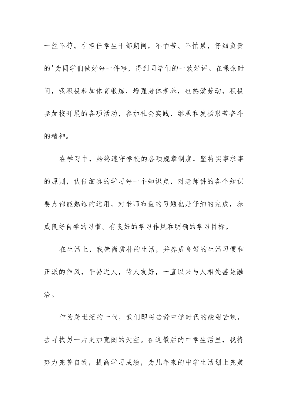 高中综合素质评价自我陈述报告_第2页