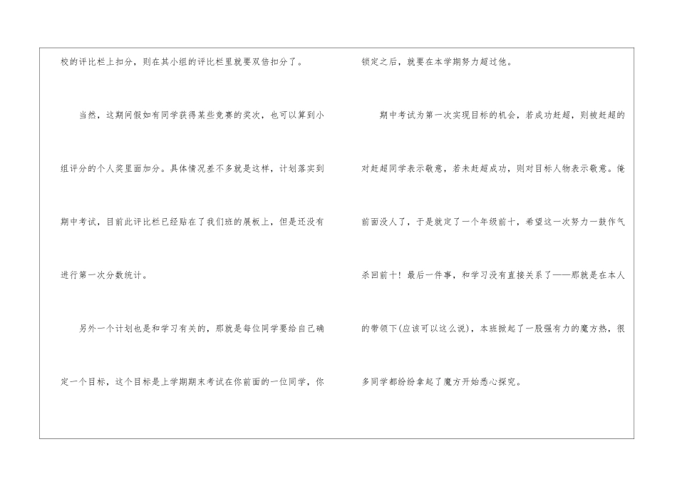 高中第五周周记_第2页