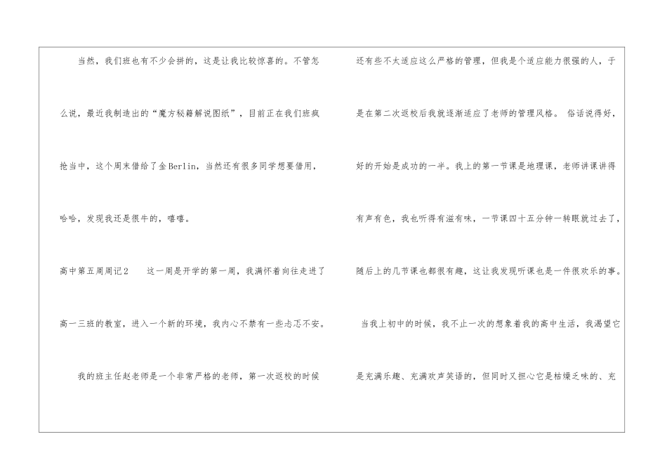 高中第五周周记_第3页