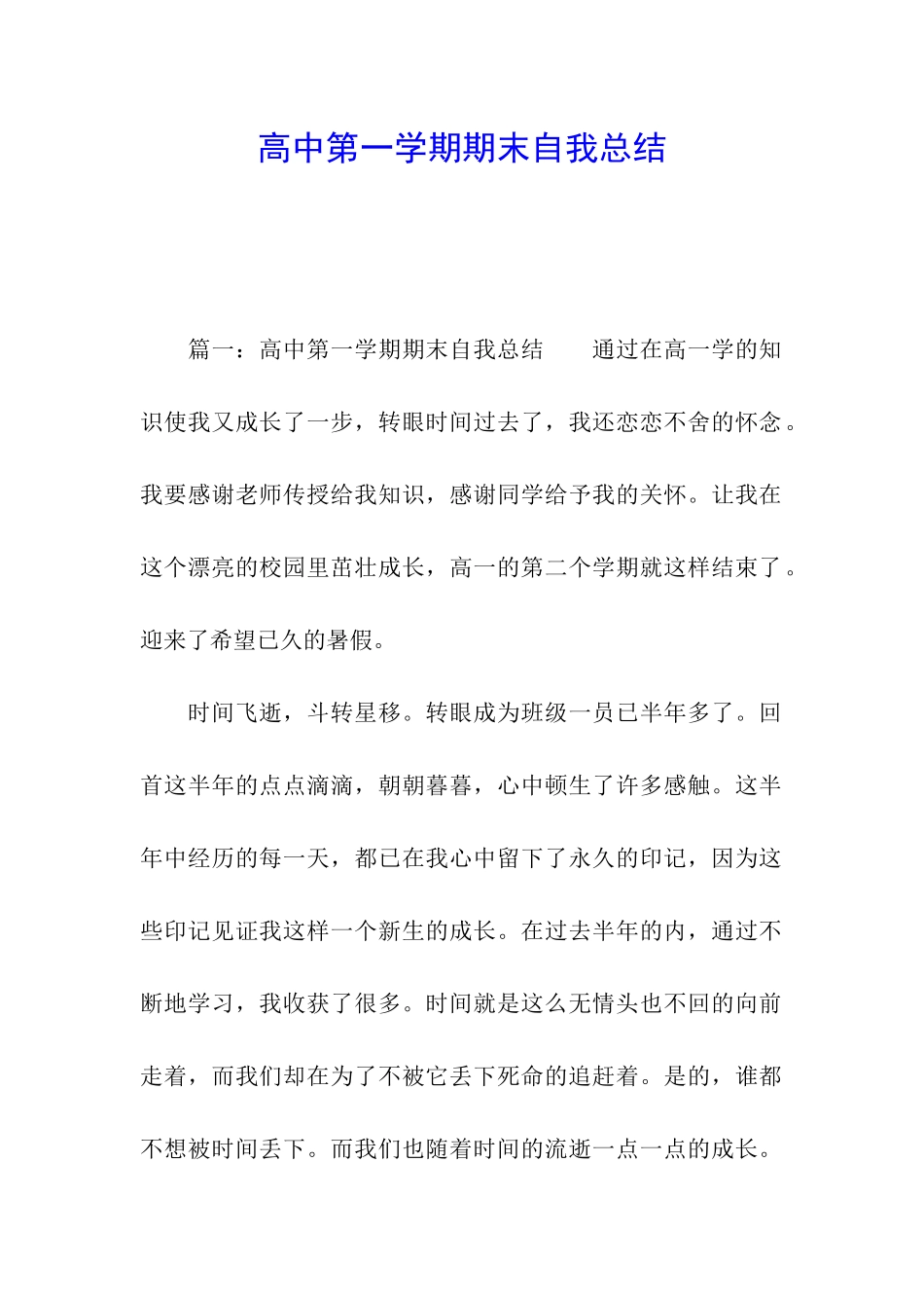 高中第一学期期末自我总结_第1页