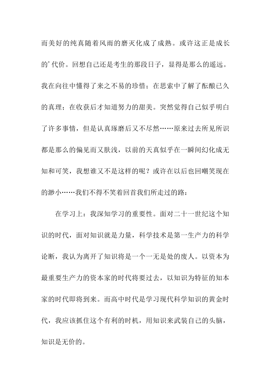 高中第一学期期末自我总结_第2页