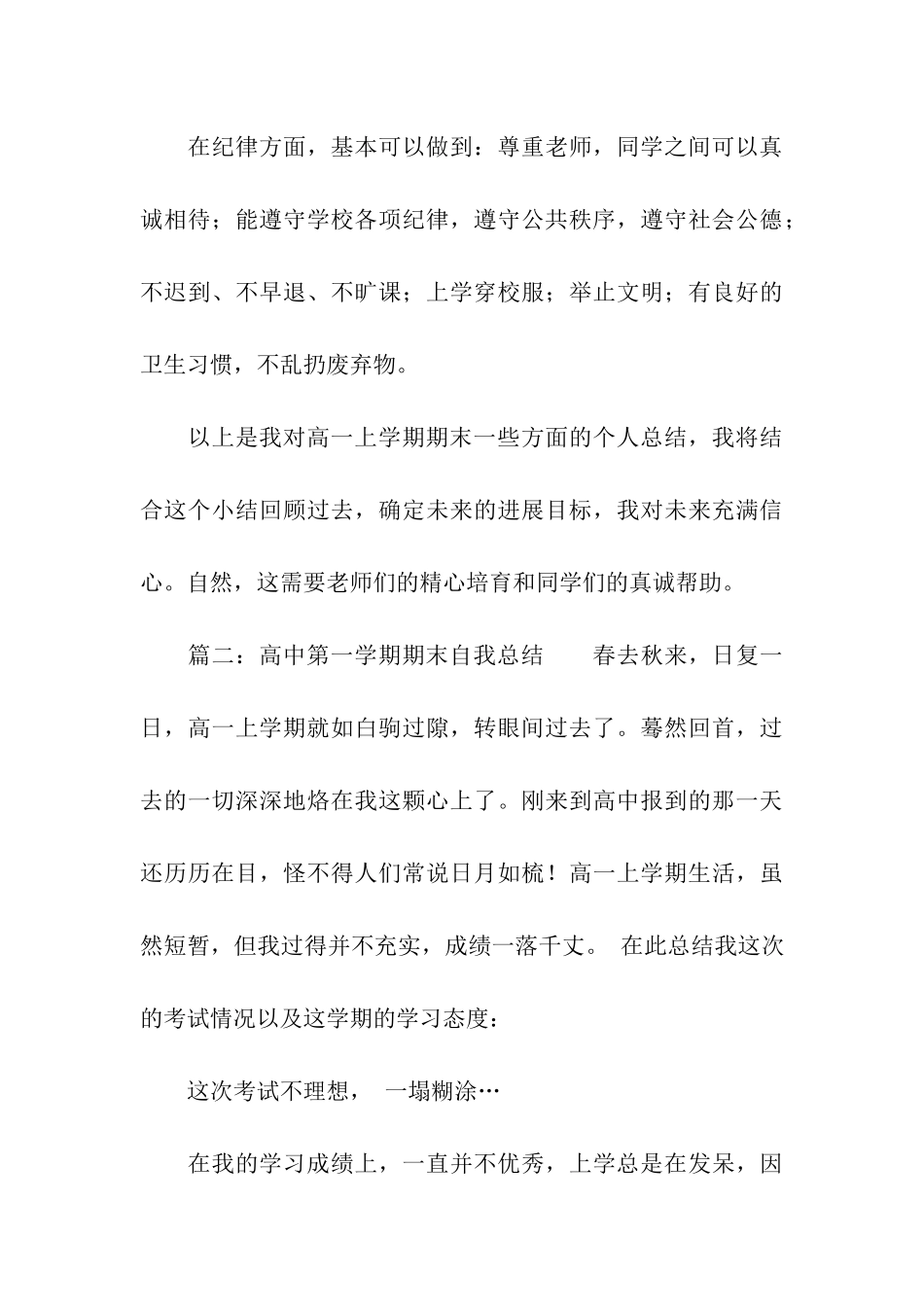 高中第一学期期末自我总结_第3页