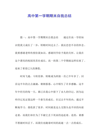 高中第一学期期末自我总结