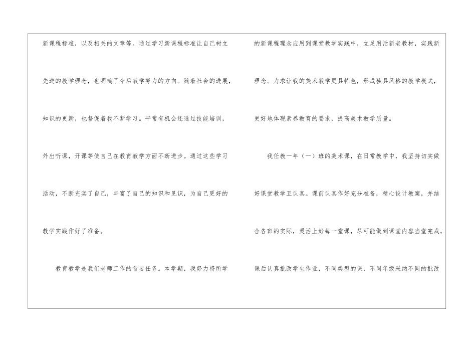 高中美术教学个人工作总结_第2页