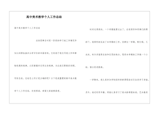 高中美术教学个人工作总结
