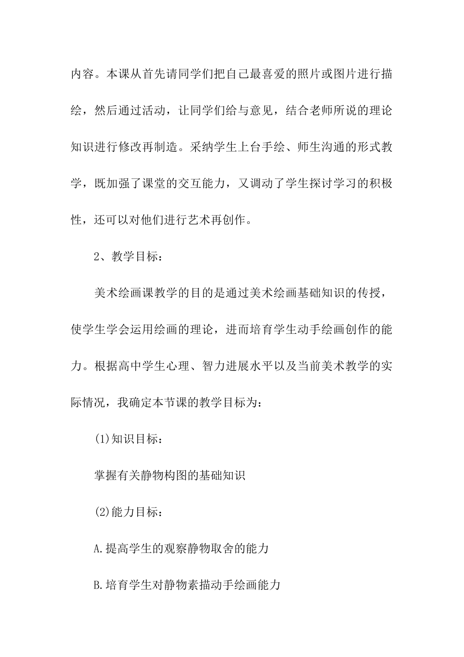 高中美术《静物构图》说课稿_第2页