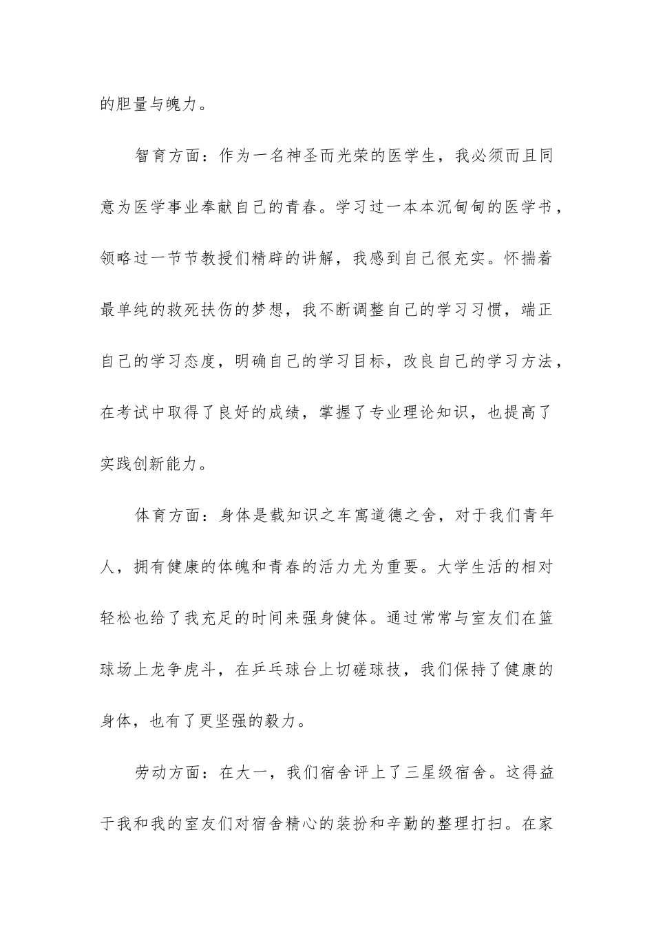 高中综合素质评价陈述报告_第2页