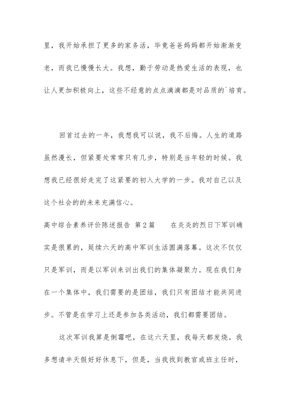 高中综合素质评价陈述报告_第3页