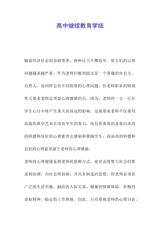 高中继续教育学结
