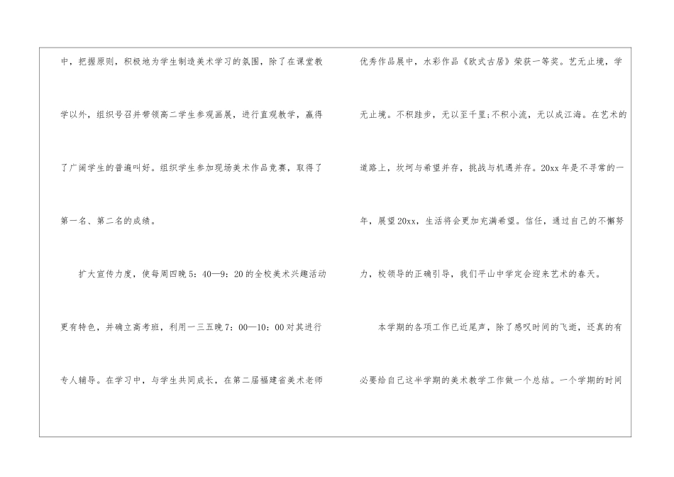 高中美术教学总结四篇_第2页