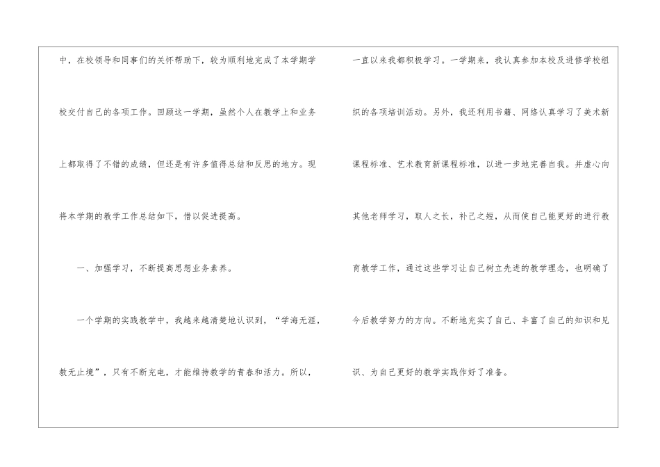 高中美术教学总结四篇_第3页