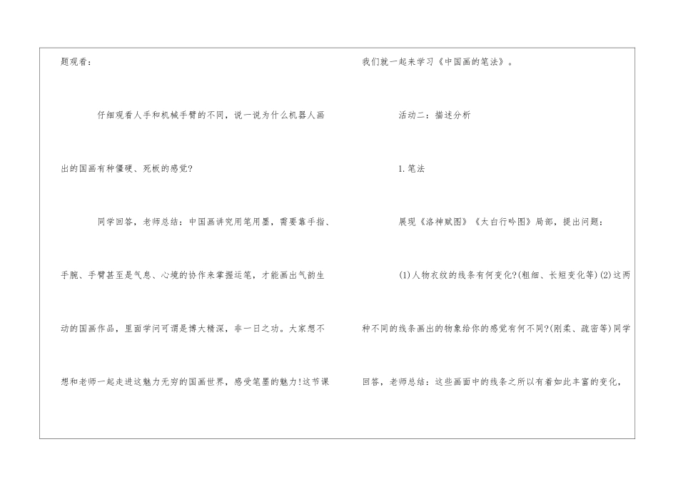高中美术《中国画的笔法》教学设计_第2页