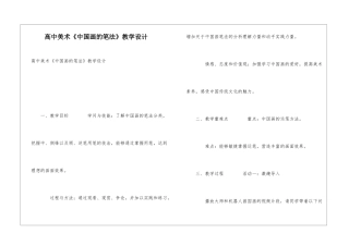 高中美术《中国画的笔法》教学设计