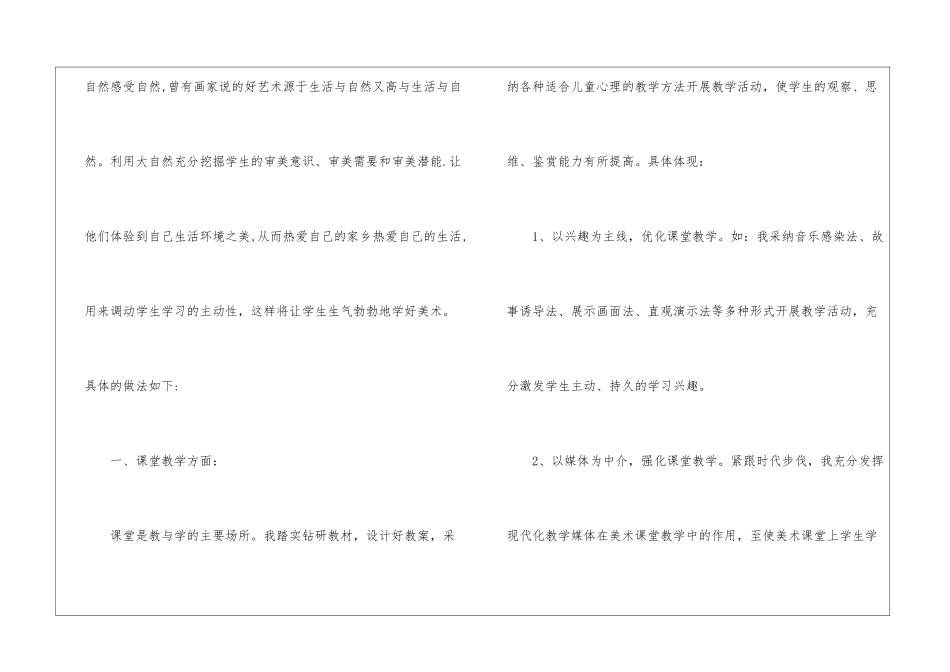 高中美术教学总结模板9篇_第2页