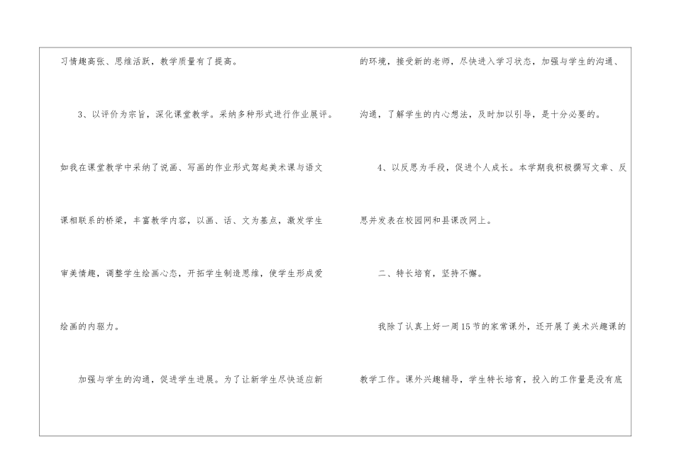 高中美术教学总结模板9篇_第3页