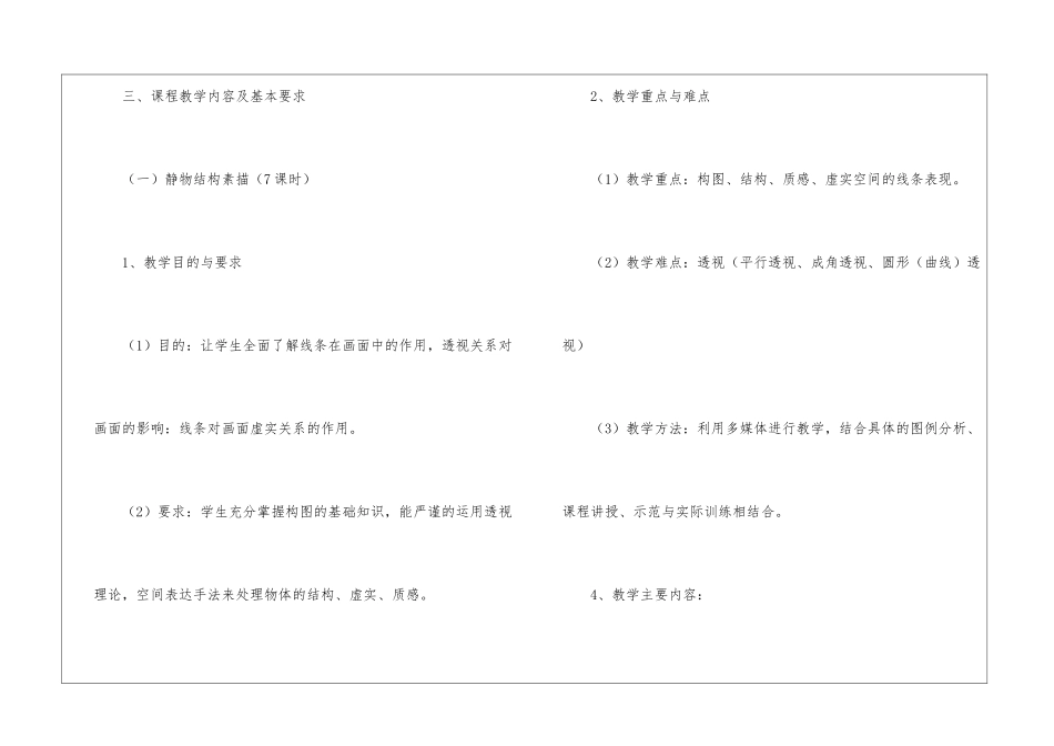 高中美术教学工作计划_第3页