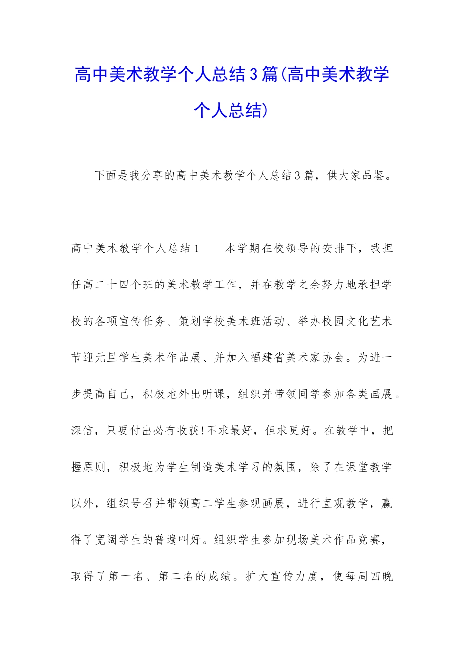 高中美术教学个人总结3篇_第1页