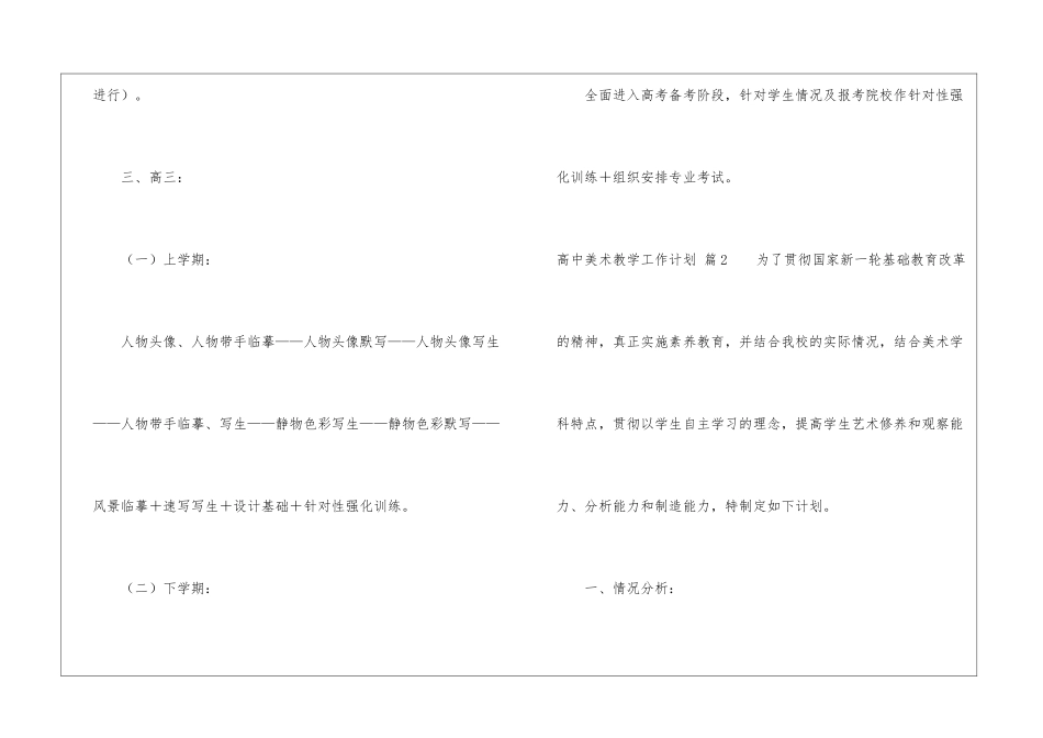 高中美术教学工作计划集合7篇_第3页