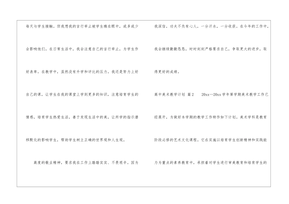 高中美术教学计划八篇_第3页