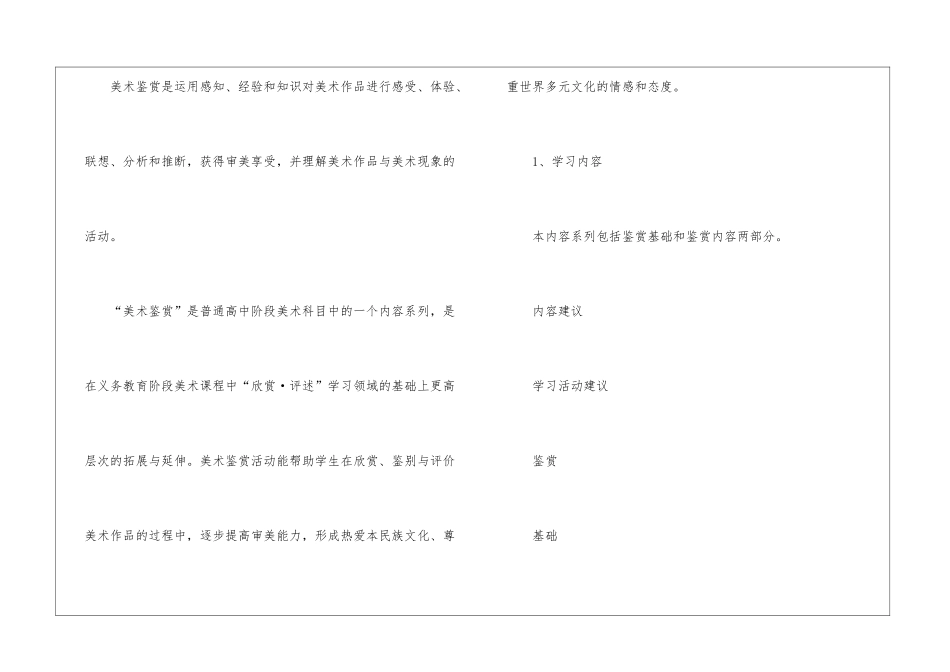 高中美术教学计划四篇_第2页
