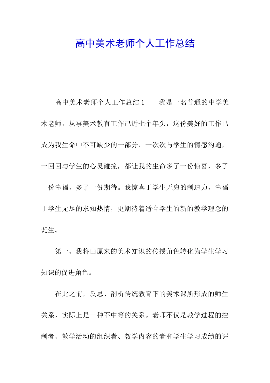 高中美术教师个人工作总结_第1页