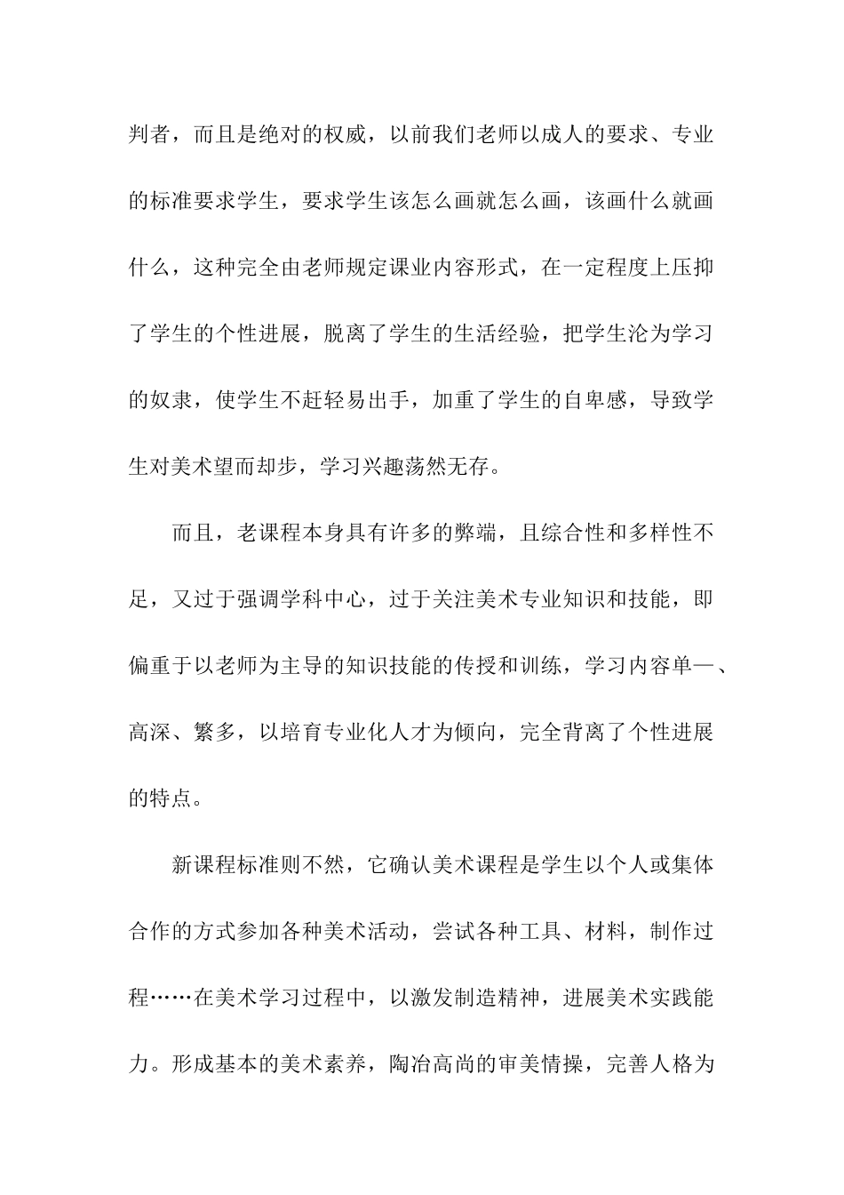 高中美术教师个人工作总结_第2页