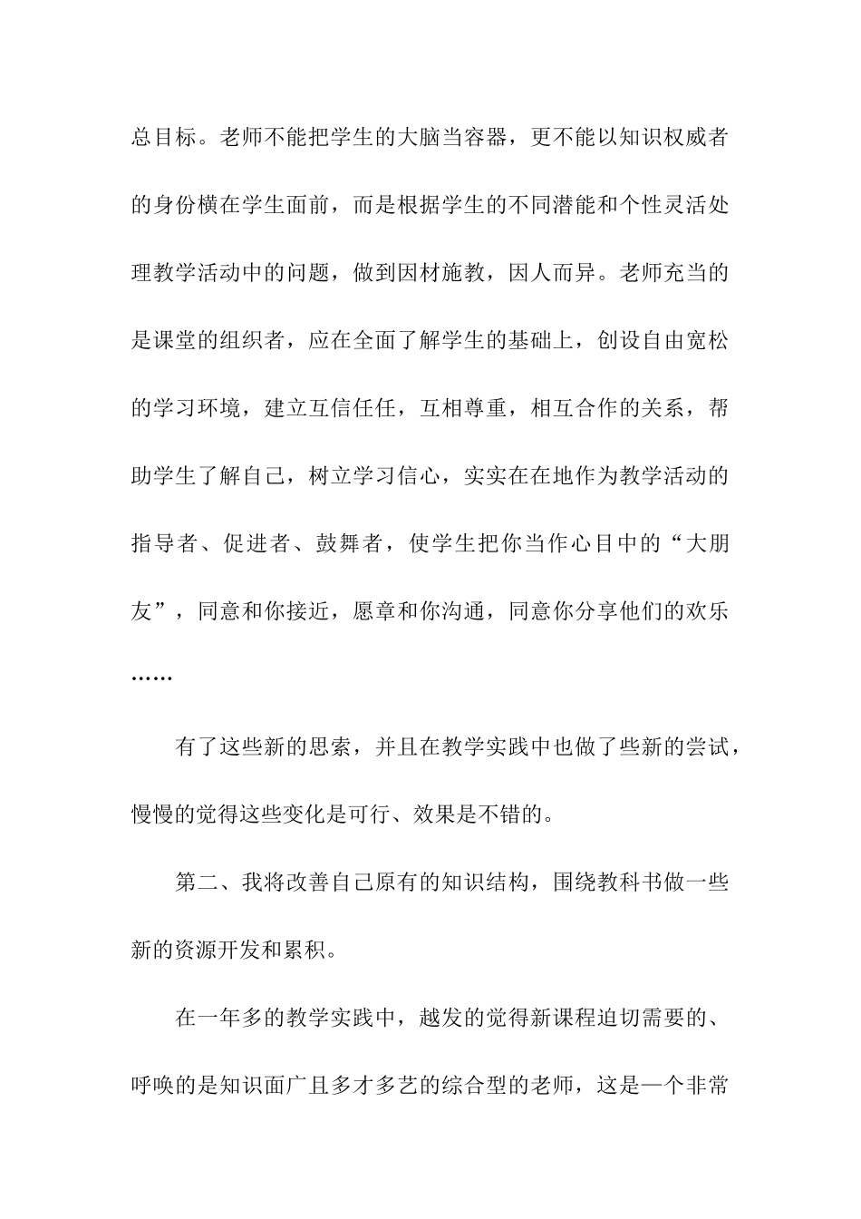 高中美术教师个人工作总结_第3页